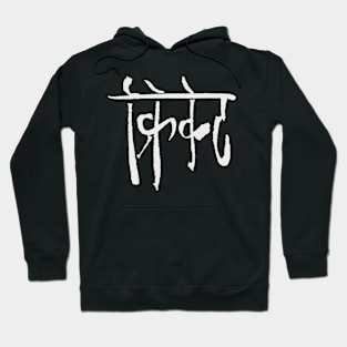 Cricket (Hindi) Calligraphy Hoodie